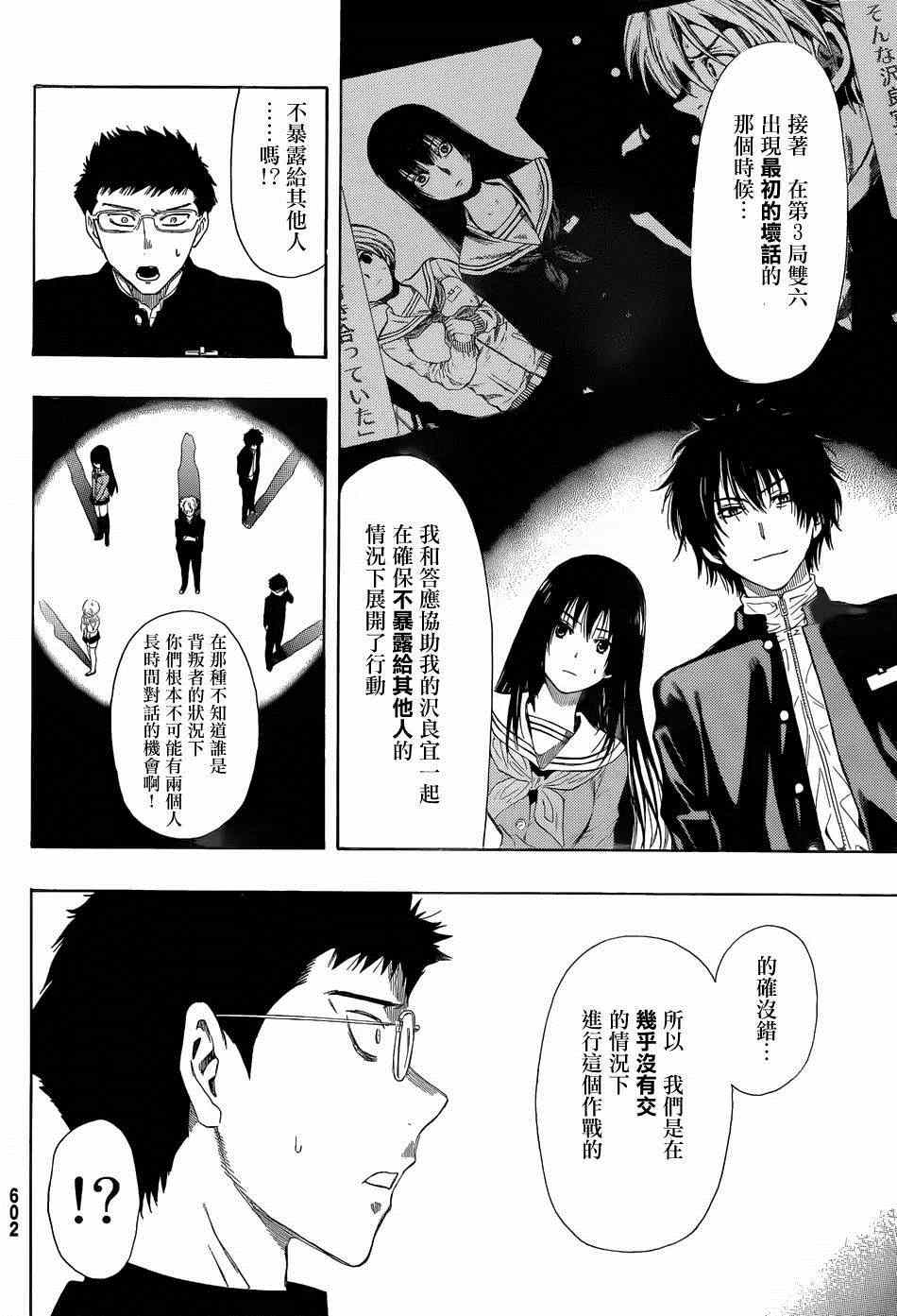 朋友游戏漫画,第10话4图