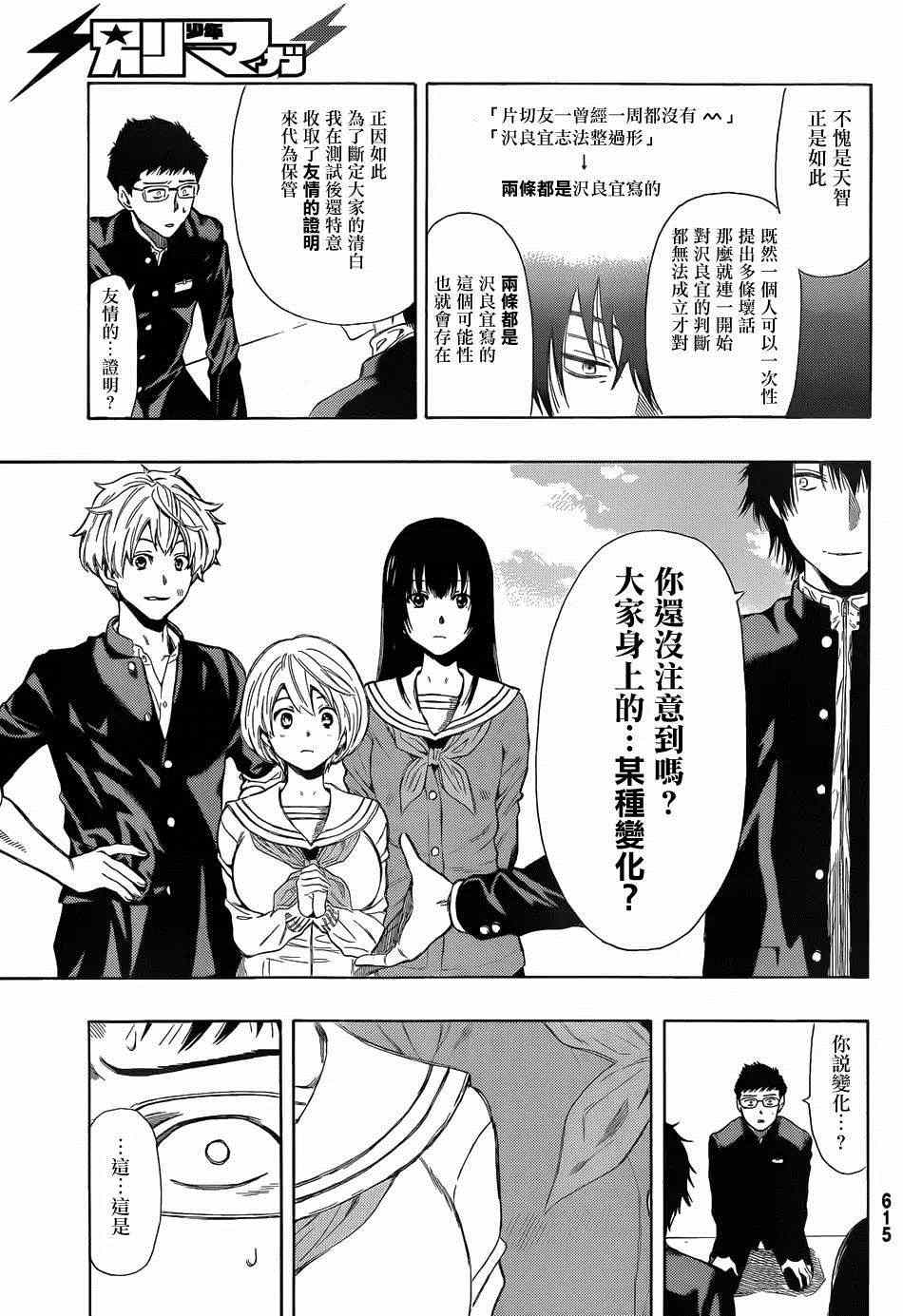 朋友游戏漫画,第10话2图