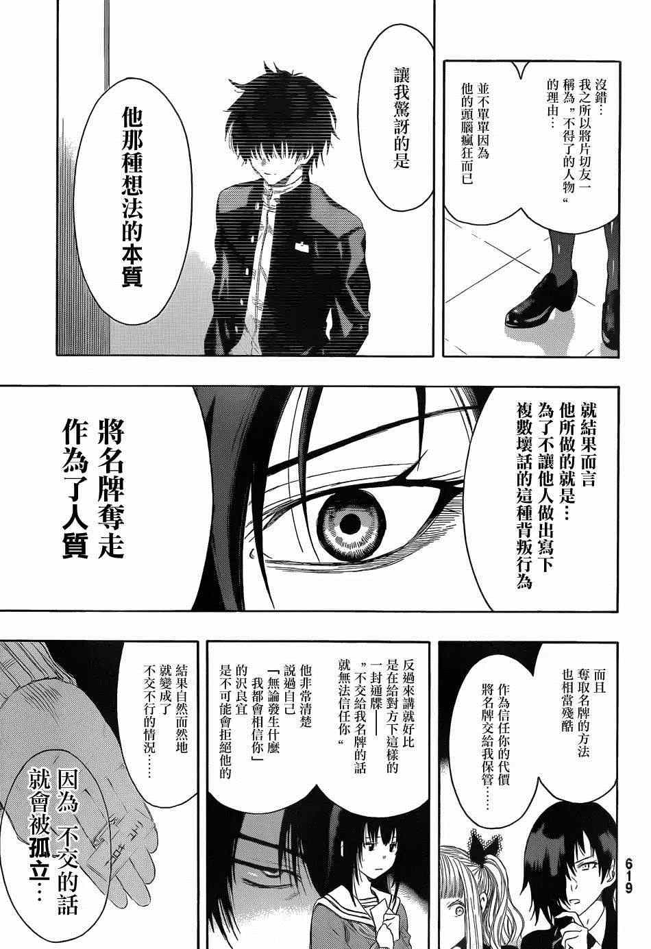 朋友游戏漫画,第10话1图