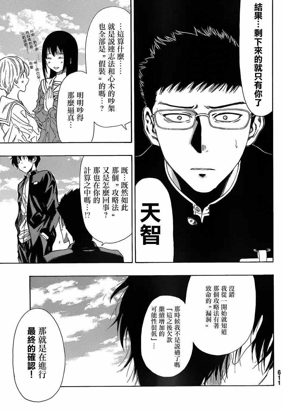 朋友游戏漫画,第10话3图