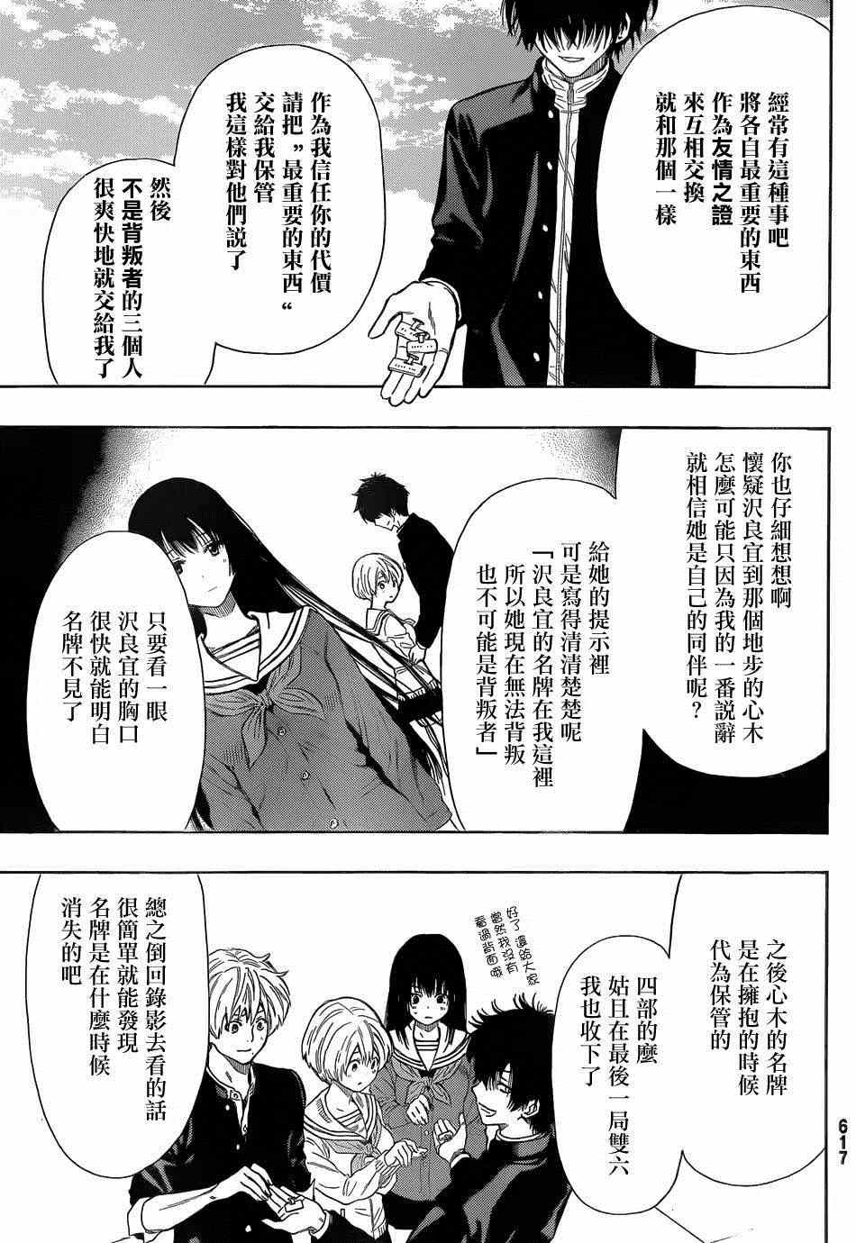 朋友游戏漫画,第10话4图