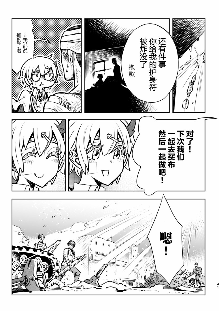 兵器少女漫画,第8话3图