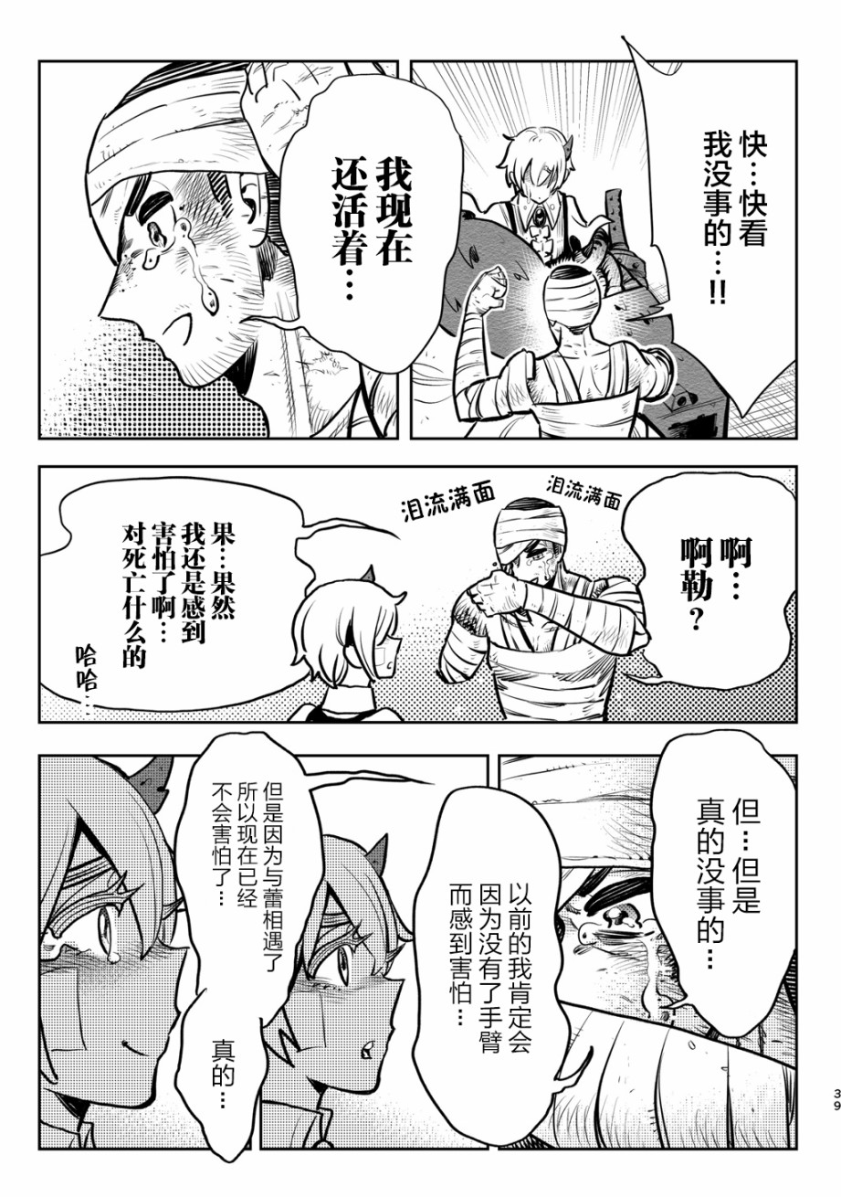 兵器少女漫画,第8话1图