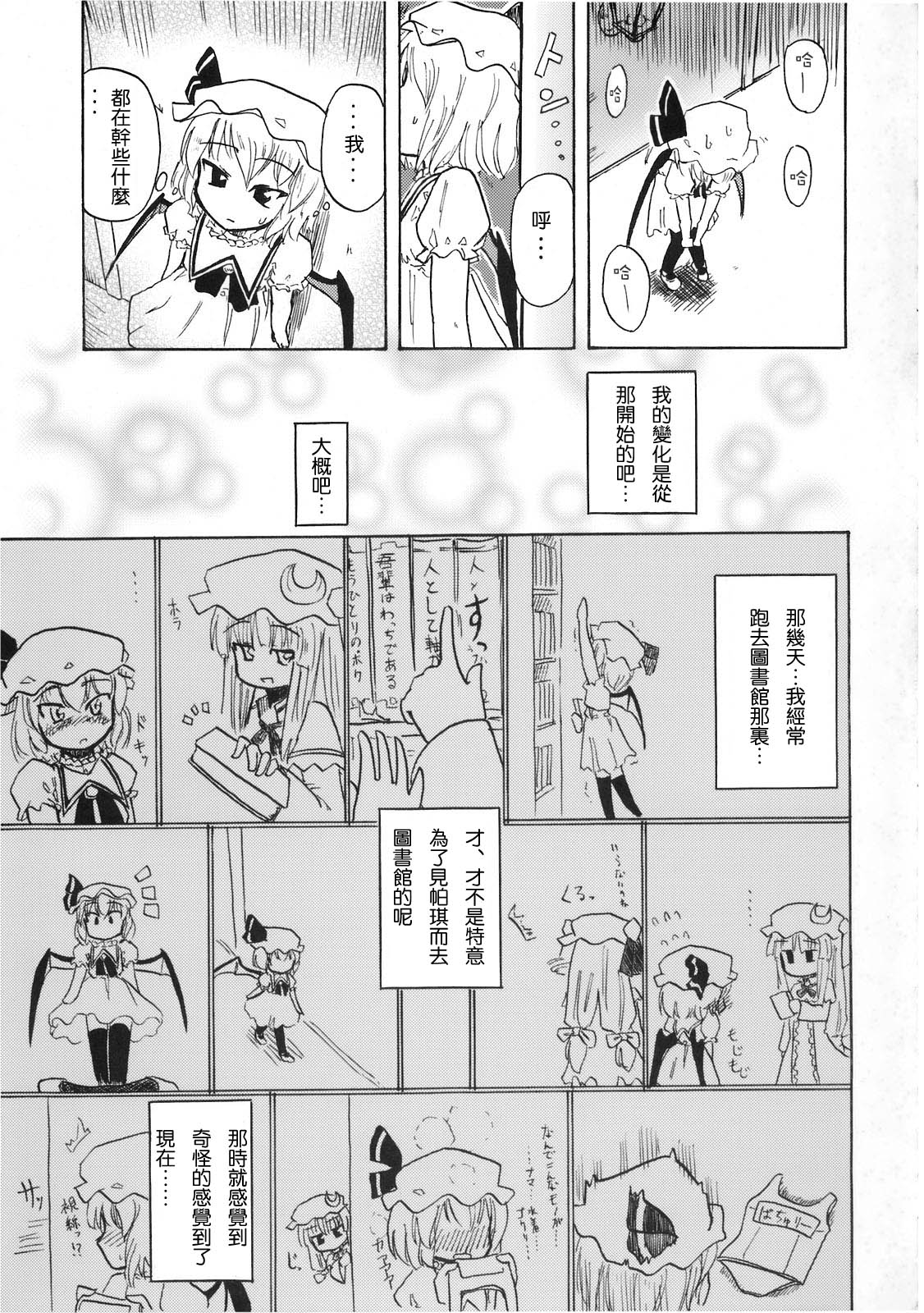 红草物语漫画,第1话3图