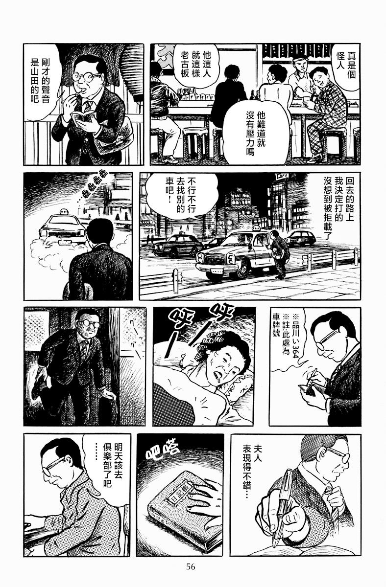 诸星大二郎短篇漫画,复仇俱乐部4图