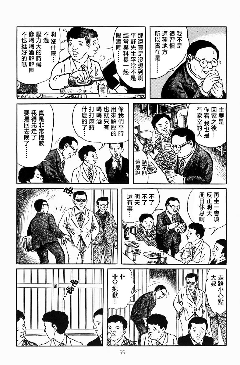 诸星大二郎短篇漫画,复仇俱乐部3图