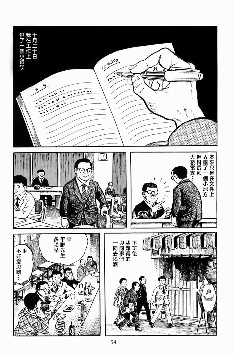 诸星大二郎短篇漫画,复仇俱乐部2图