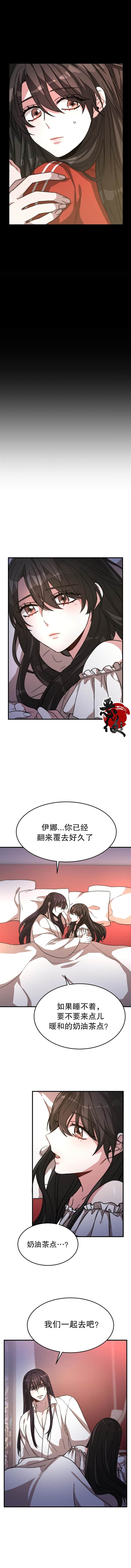 埃里西翁的新娘漫画,第5话2图