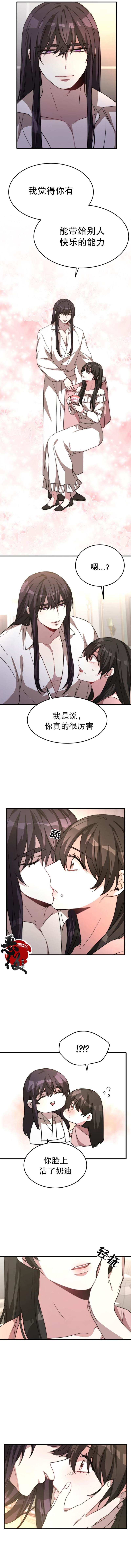 埃里西翁的新娘漫画,第5话1图