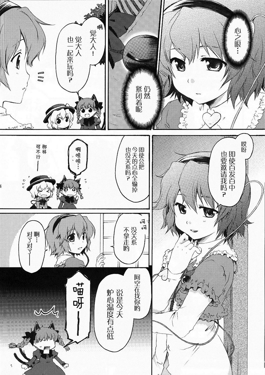 心声相闻漫画,第1话1图