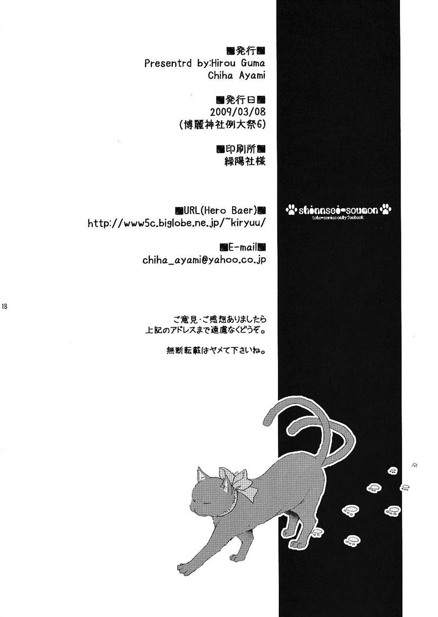 心声相闻漫画,第1话3图