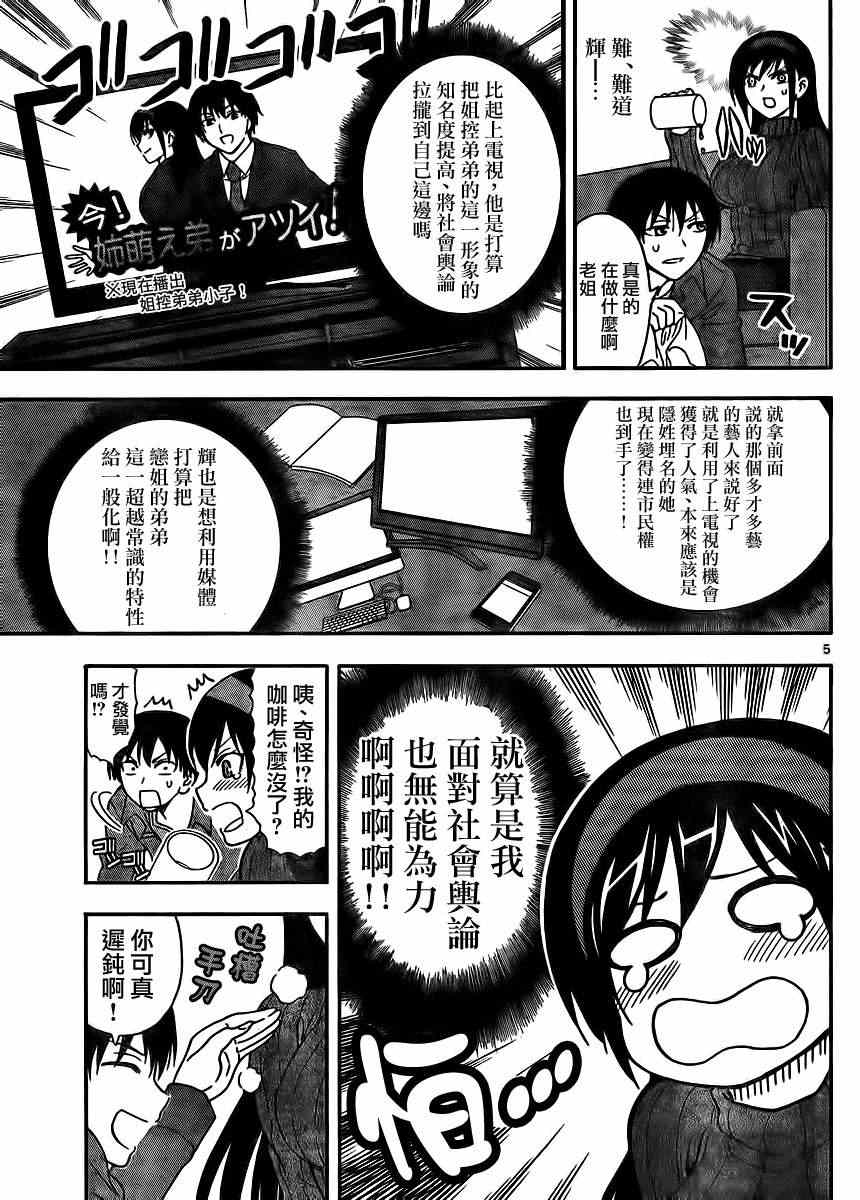 姐姐的妄想日记漫画,第5话5图