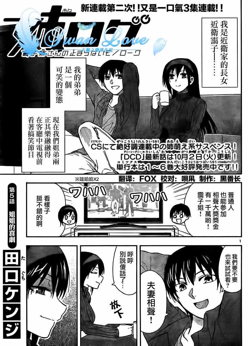 姐姐的妄想日记漫画,第5话1图