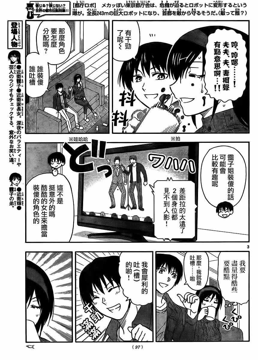 姐姐的妄想日记漫画,第5话3图