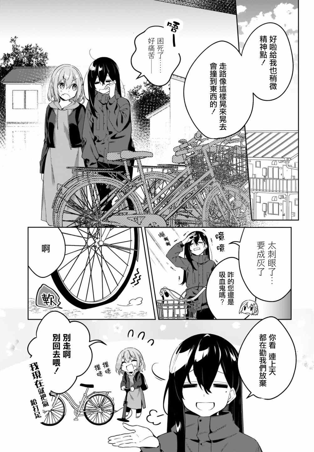 聊为信步游漫画,第1话5图