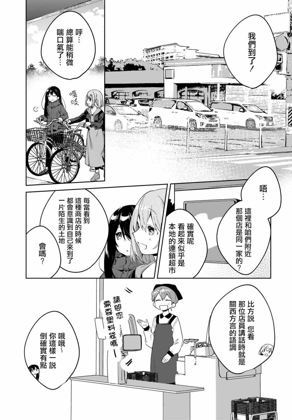 聊为信步游漫画,第1话2图