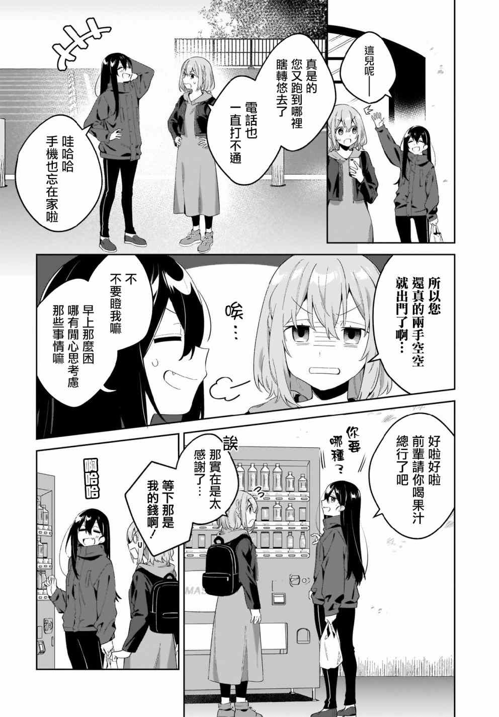 聊为信步游漫画,第1话5图