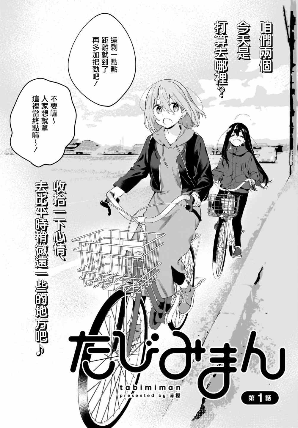 聊为信步游漫画,第1话2图