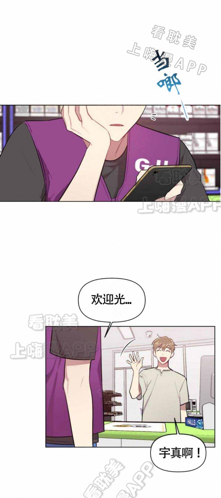 兼职生漫画,第10话1图