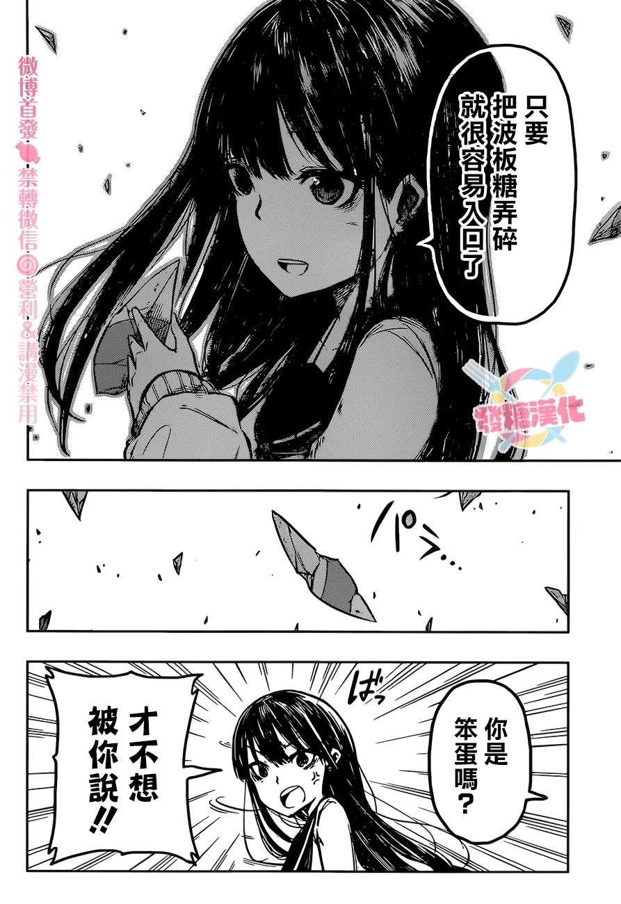 糖如雨下漫画,第1话有雨落下5图