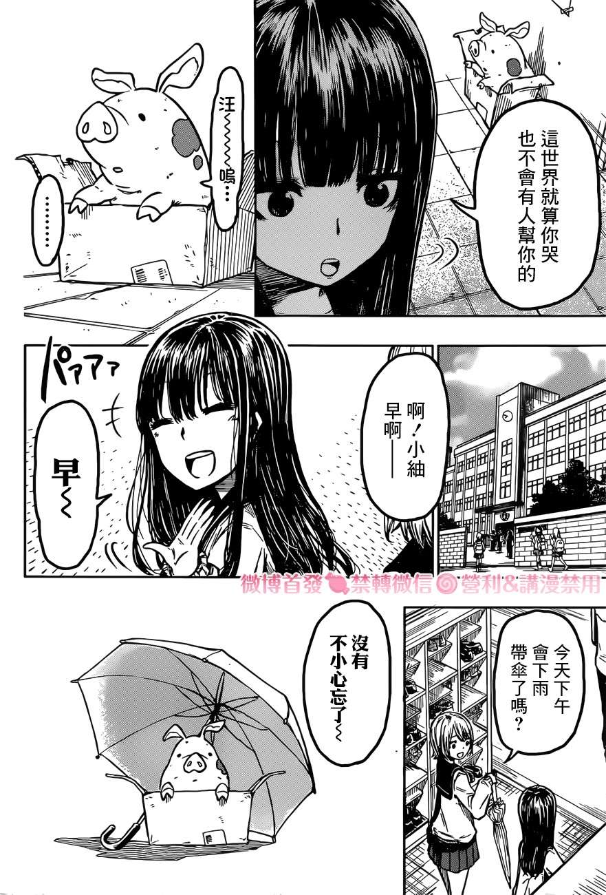 糖如雨下漫画,第1话有雨落下4图