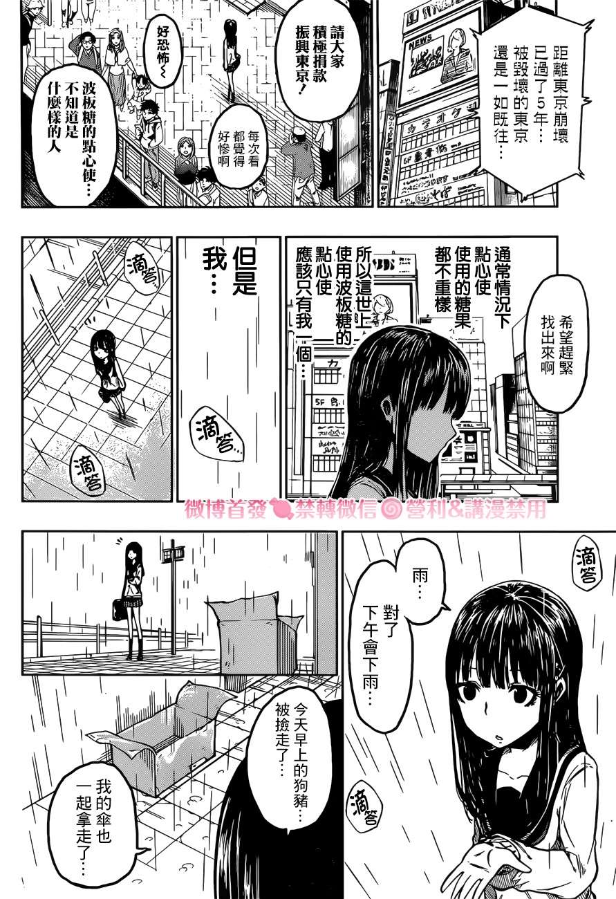 糖如雨下漫画,第1话有雨落下3图