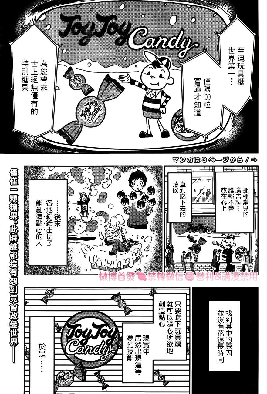 糖如雨下漫画,第1话有雨落下4图