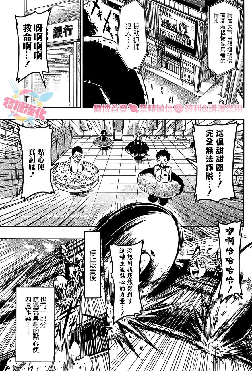 糖如雨下漫画,第1话有雨落下1图