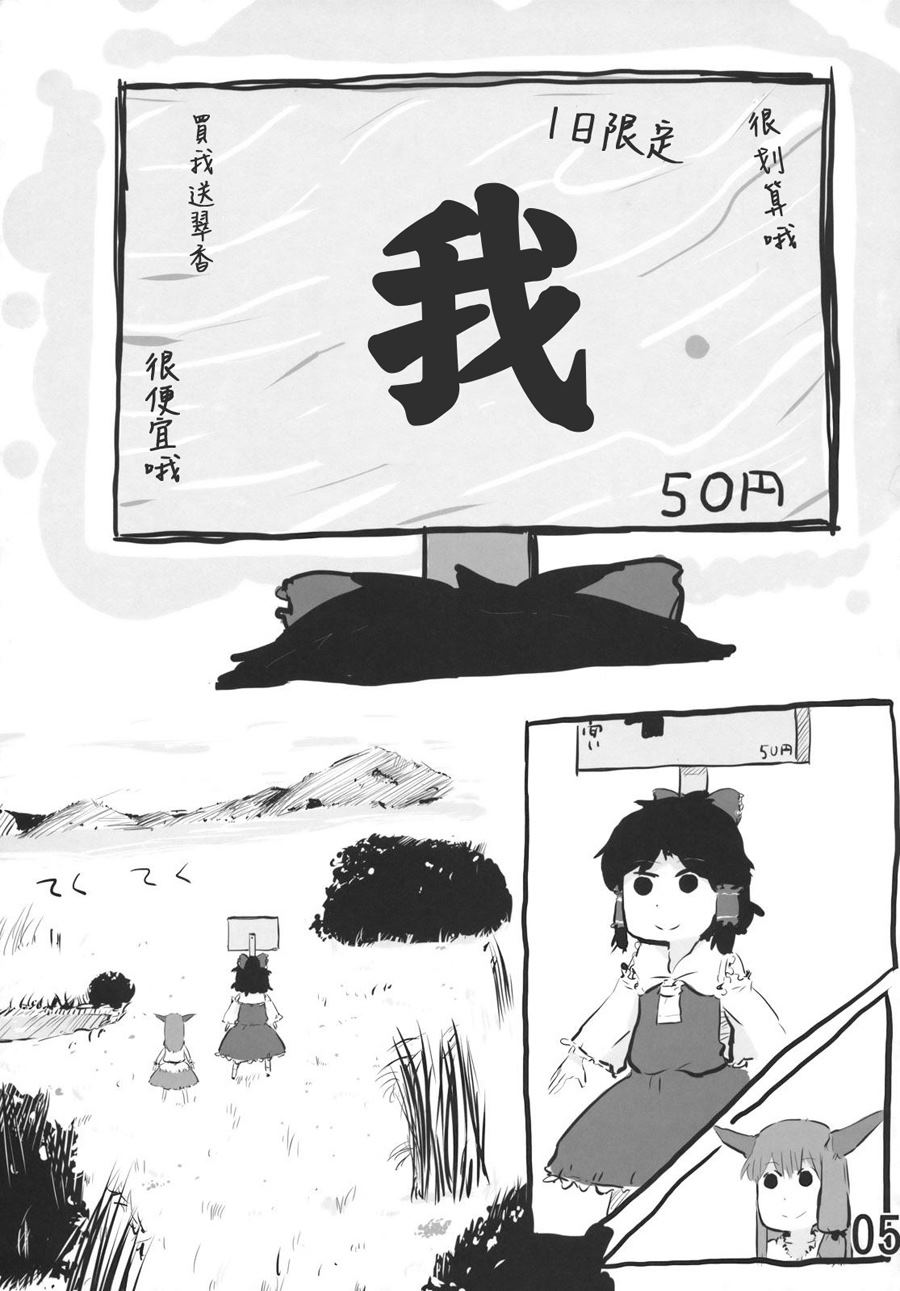 灵梦总受合同志 大家的灵梦！漫画,第1卷5图