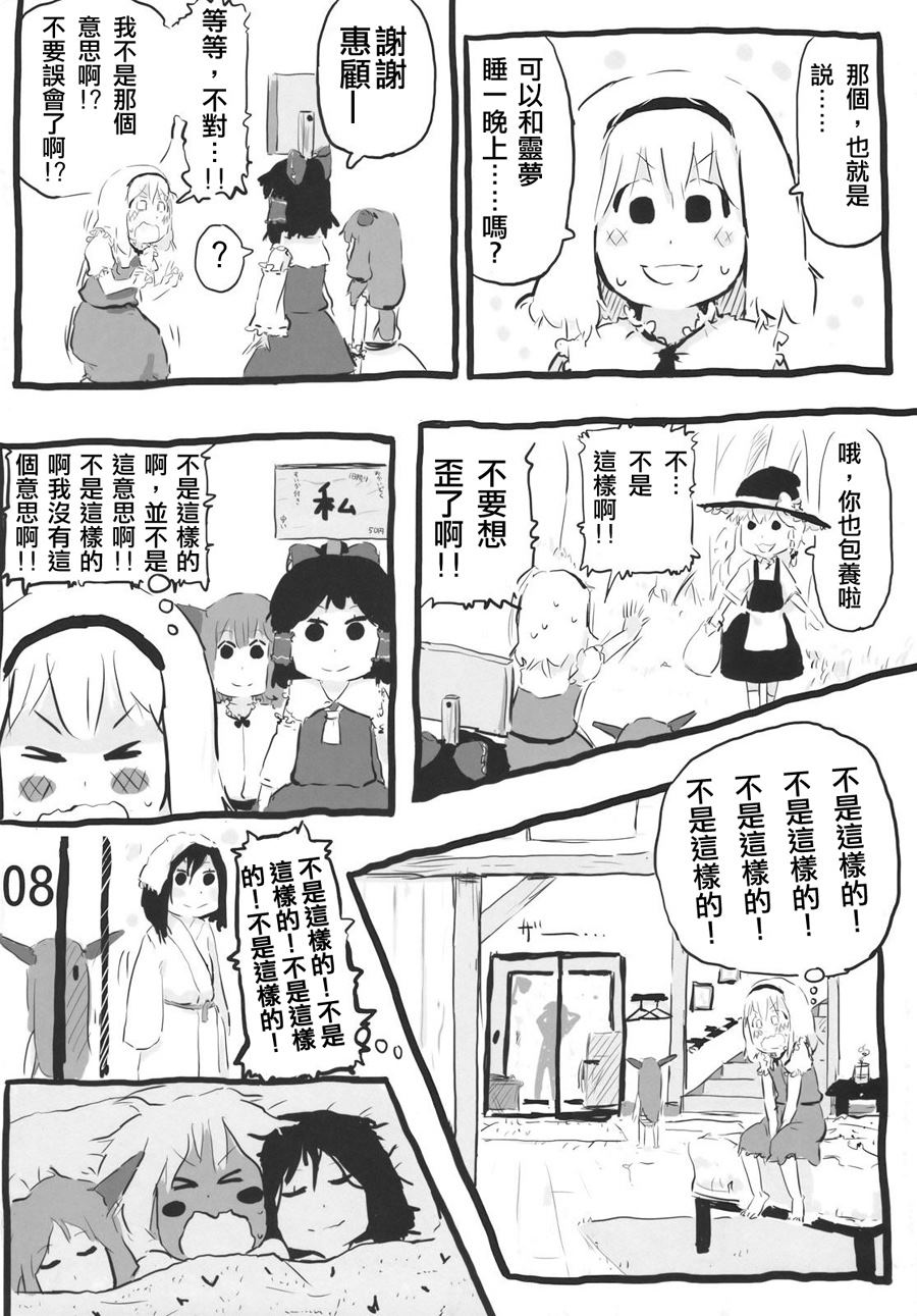 灵梦总受合同志 大家的灵梦！漫画,第1卷3图