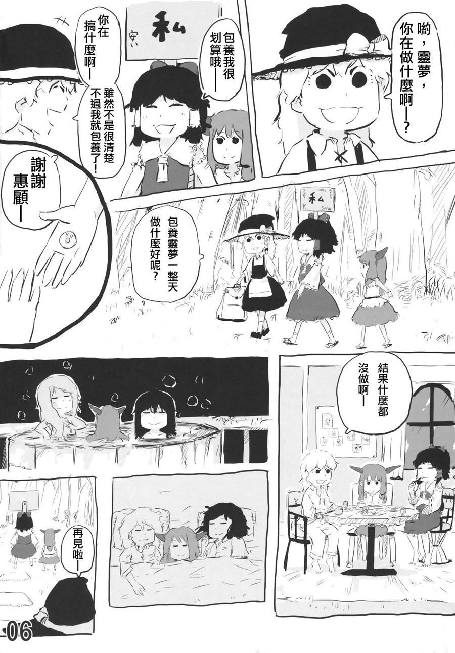 灵梦总受合同志 大家的灵梦！漫画,第1卷1图