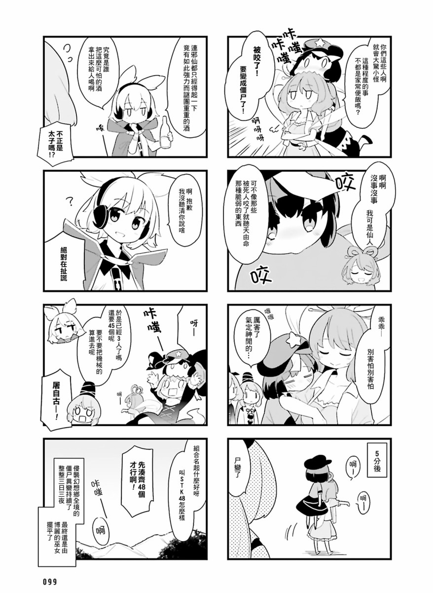 东方外来韦编-二次漫画-放手一搏幻想乡漫画,第7话4图