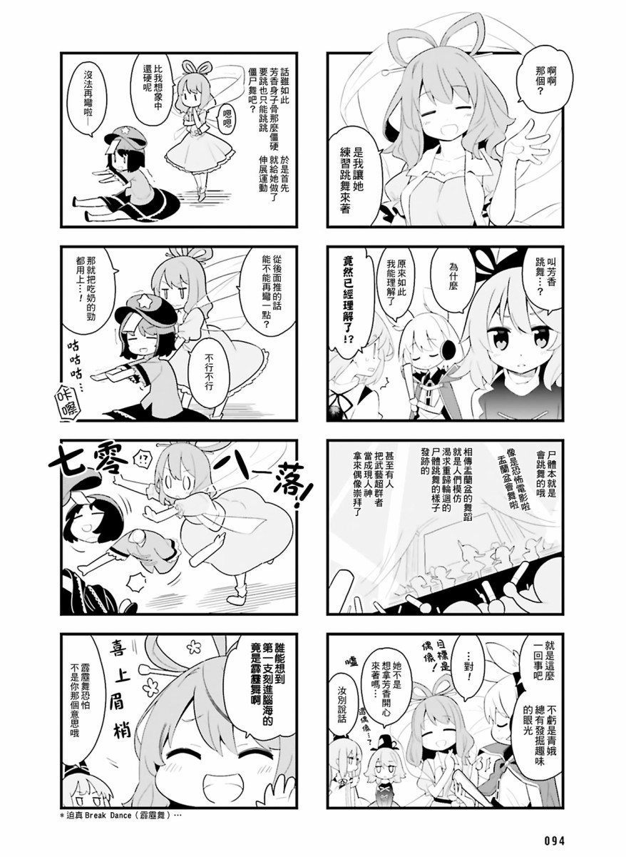 东方外来韦编-二次漫画-放手一搏幻想乡漫画,第7话4图