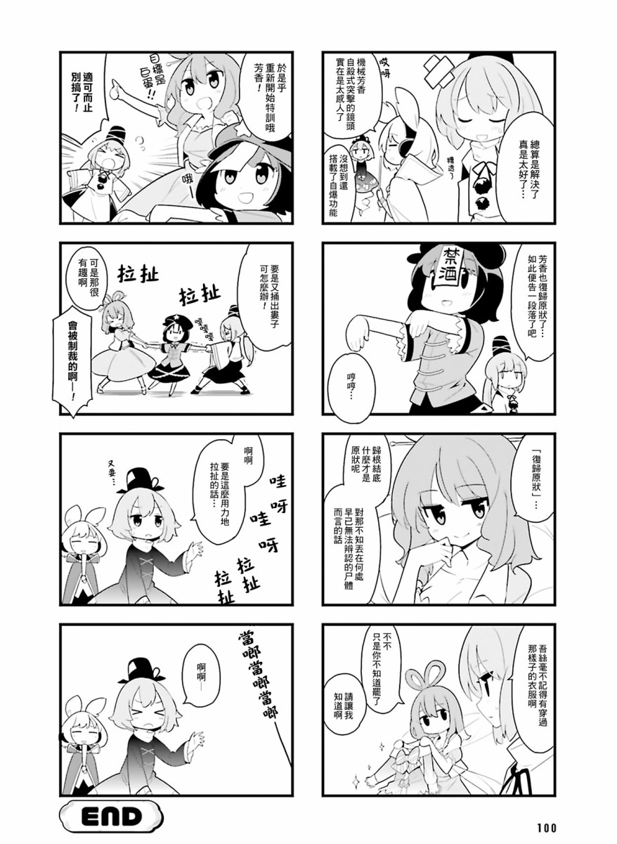 东方外来韦编-二次漫画-放手一搏幻想乡漫画,第7话5图