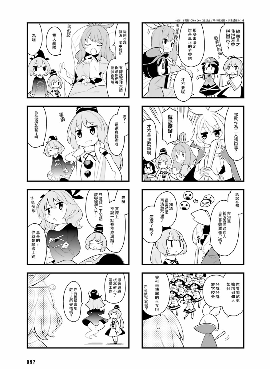 东方外来韦编-二次漫画-放手一搏幻想乡漫画,第7话2图