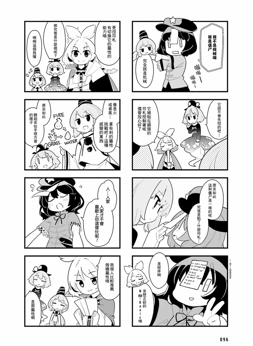 东方外来韦编-二次漫画-放手一搏幻想乡漫画,第7话1图