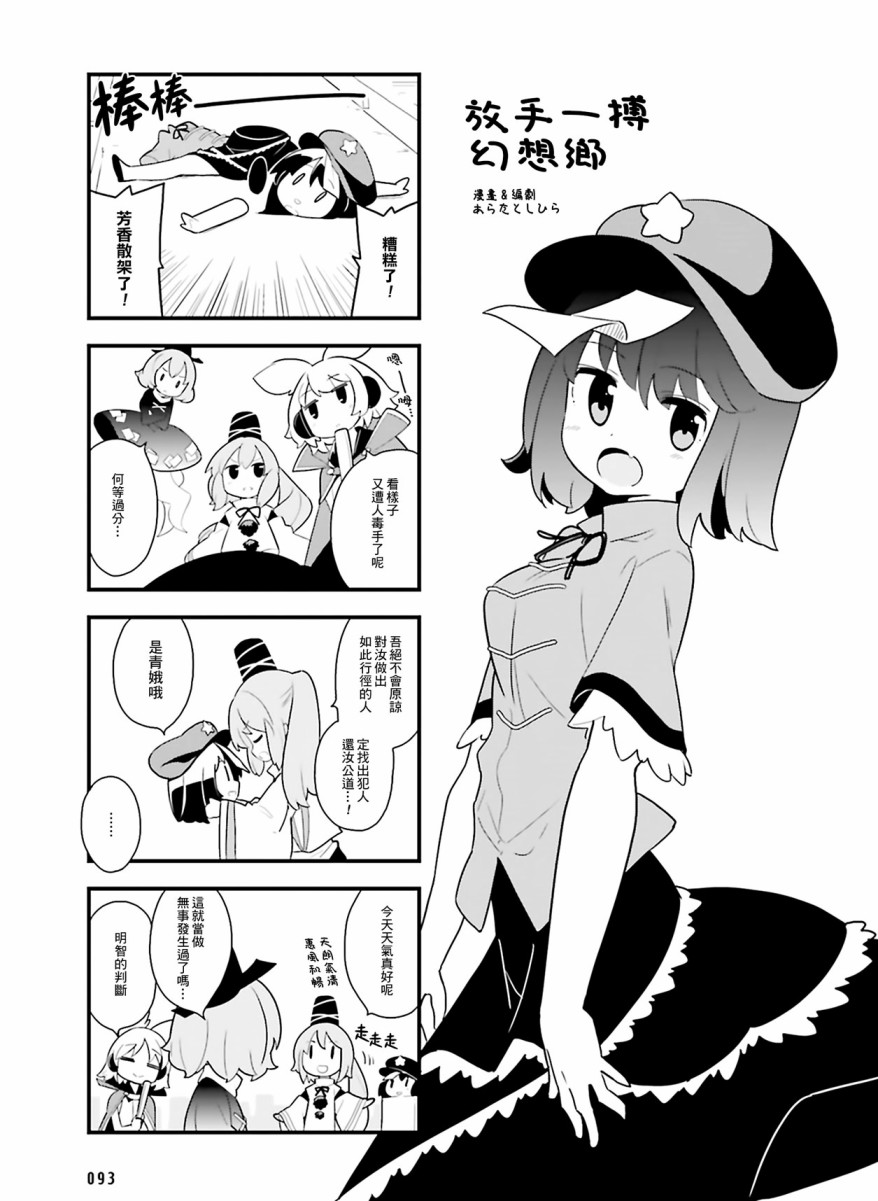 东方外来韦编-二次漫画-放手一搏幻想乡漫画,第7话3图