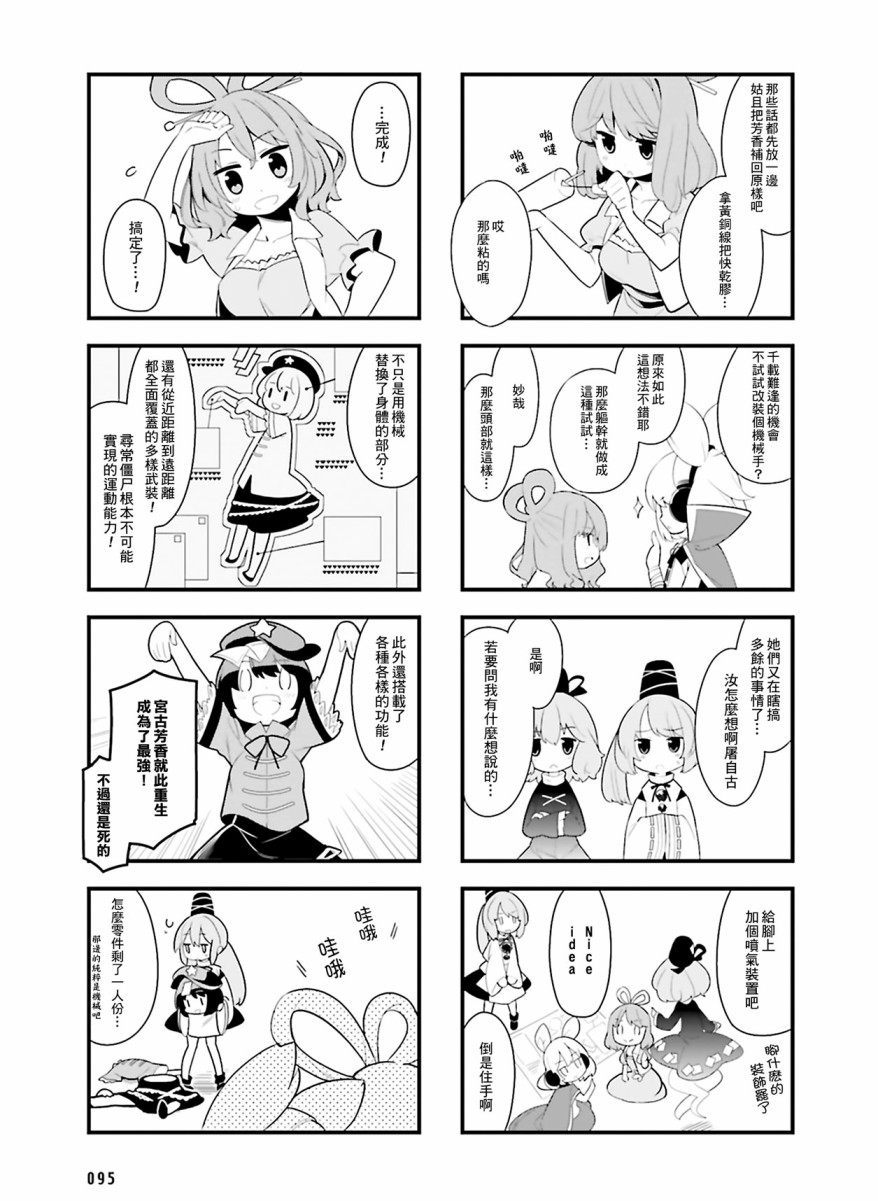 东方外来韦编-二次漫画-放手一搏幻想乡漫画,第7话5图