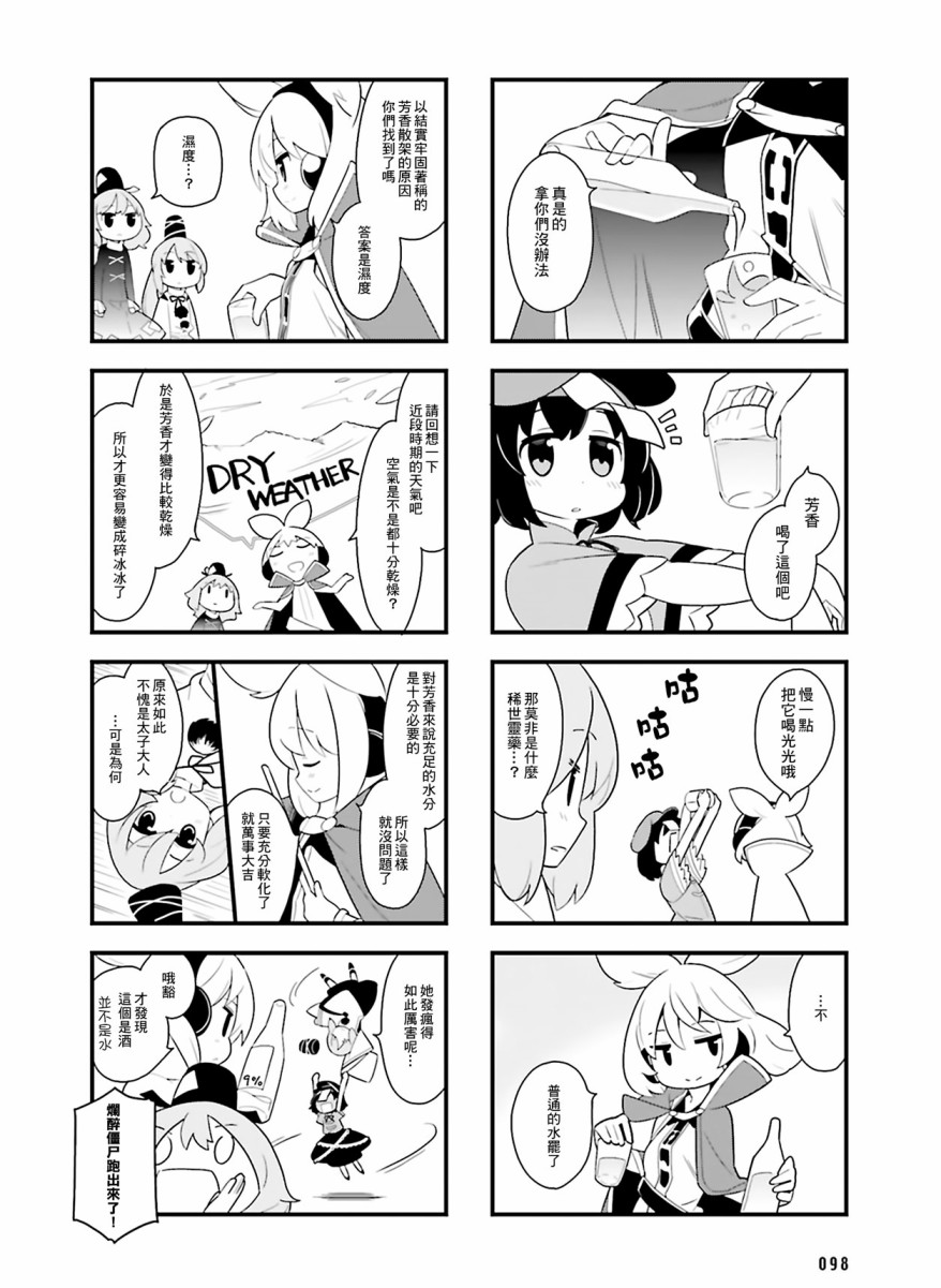 东方外来韦编-二次漫画-放手一搏幻想乡漫画,第7话3图