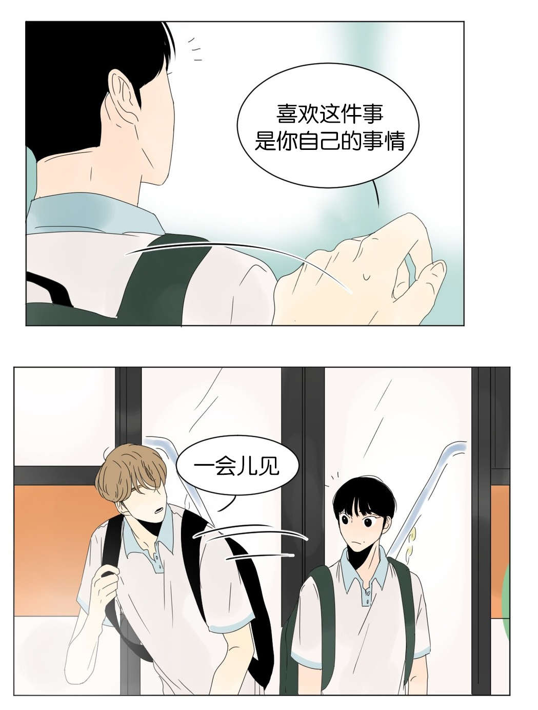 换角/2班李喜舒漫画,第11话4图