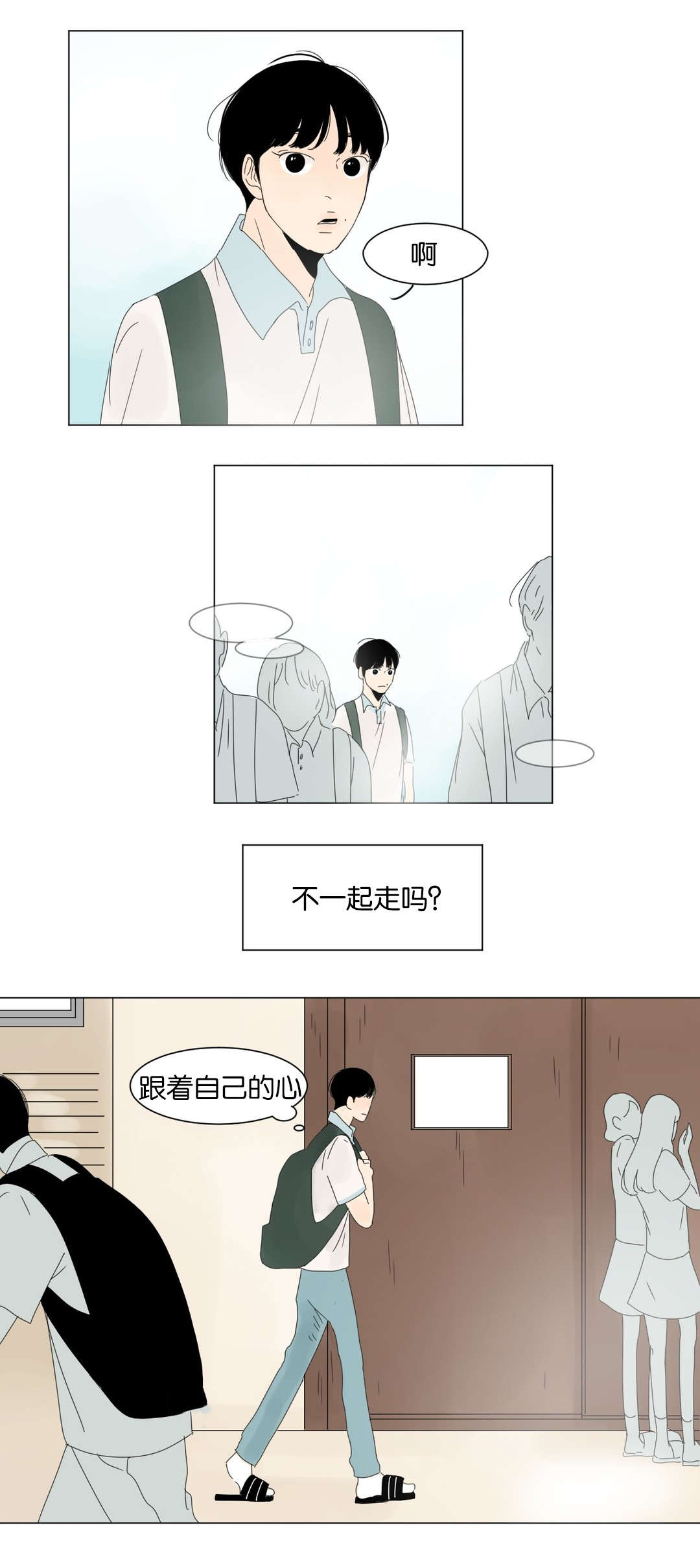 换角/2班李喜舒漫画,第11话5图