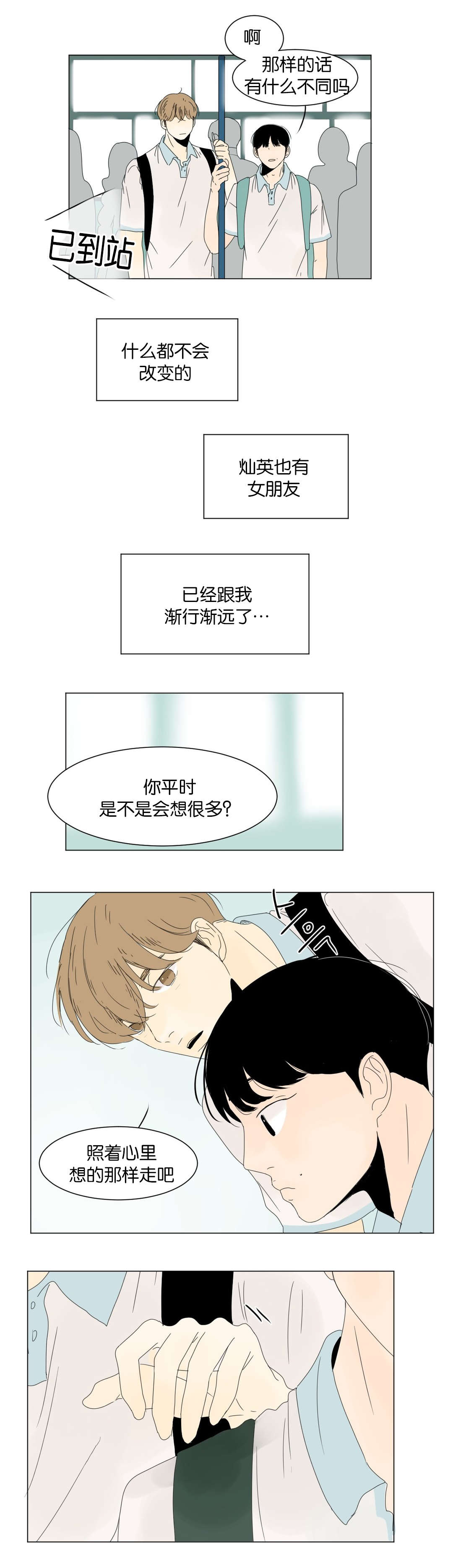 换角/2班李喜舒漫画,第11话3图