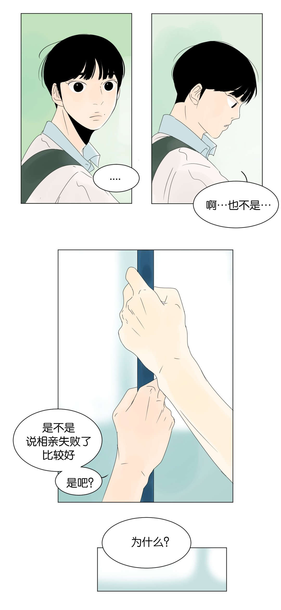 换角/2班李喜舒漫画,第11话1图