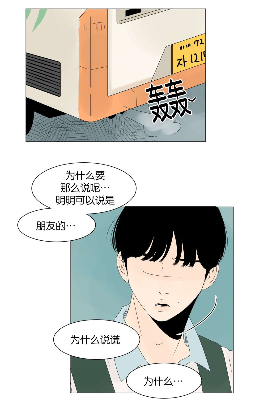 2班李喜舒讲的是什么漫画,第11话3图