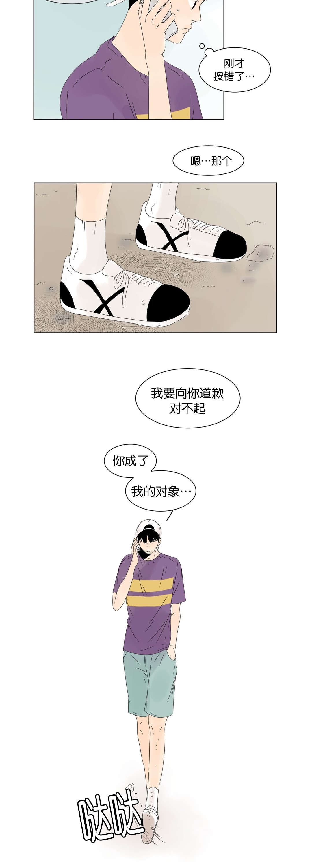 2班李喜舒讲的是什么漫画,第11话2图