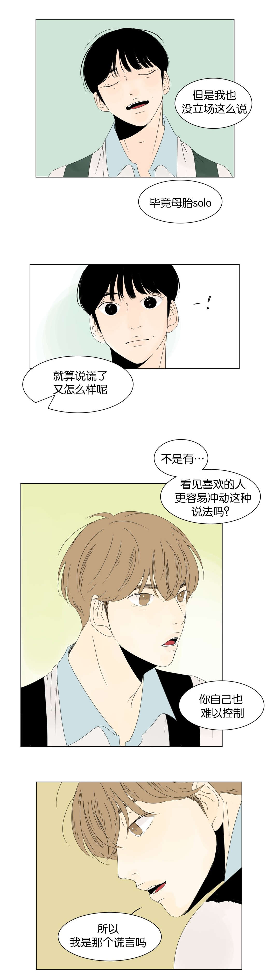 2班李喜舒讲的是什么漫画,第11话5图