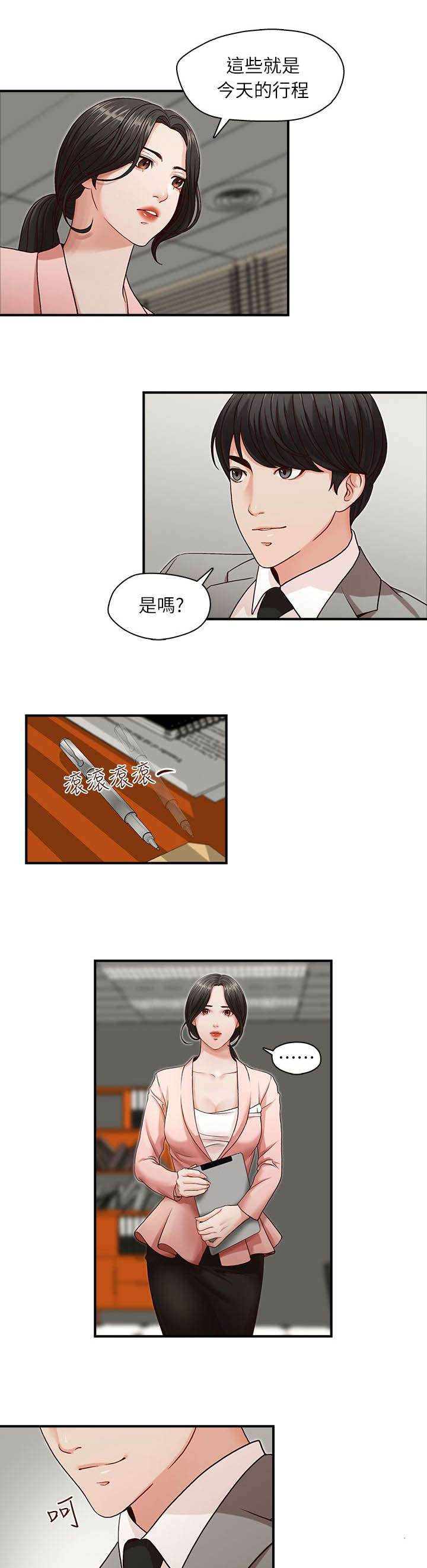 brothers是什么意思漫画,第3话1图