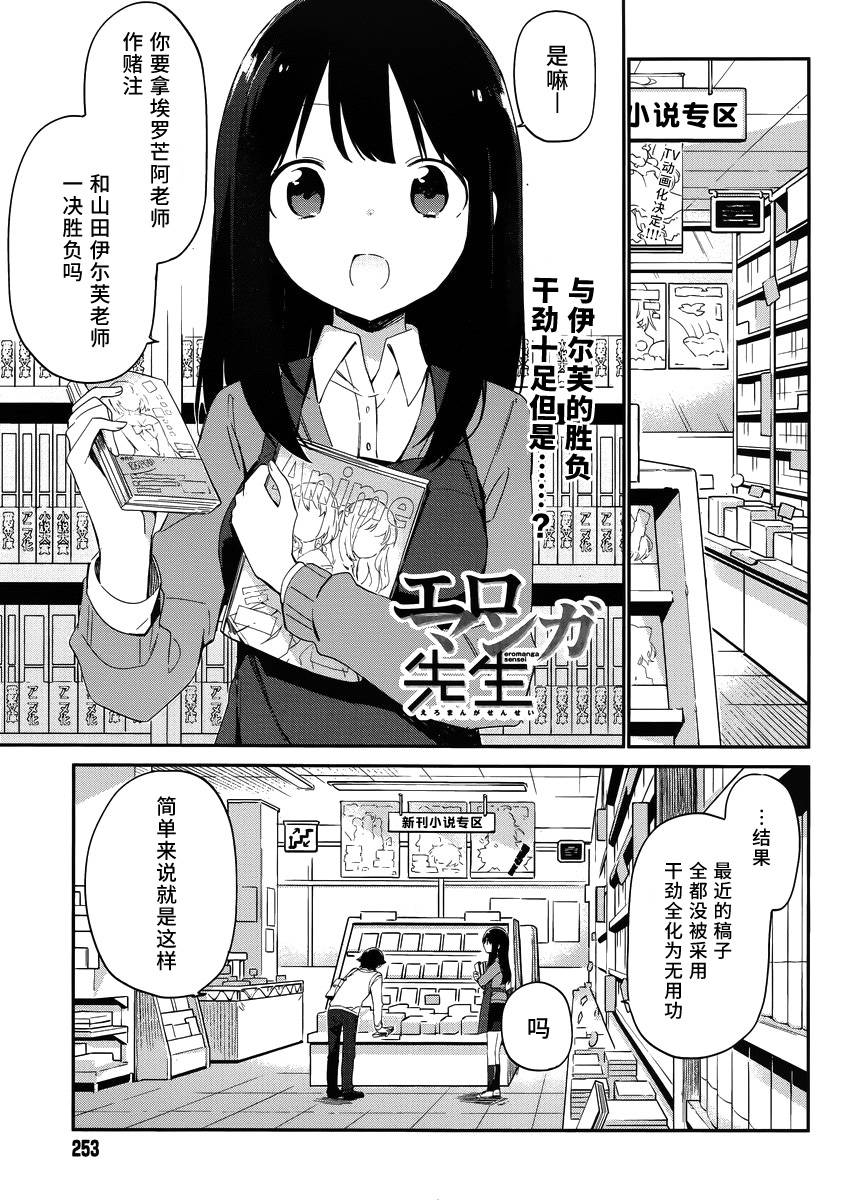 埃罗芒阿老师漫画,第8话1图