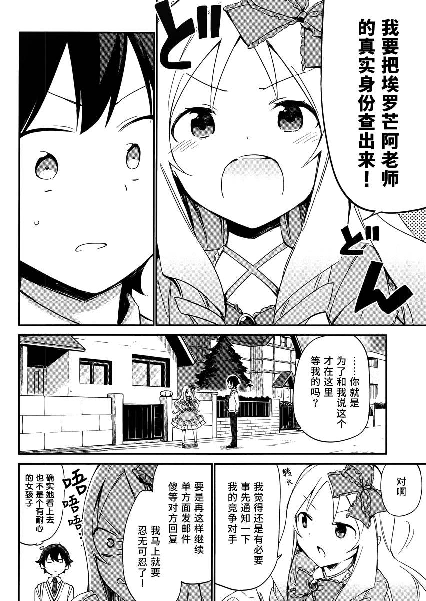 埃罗芒阿老师漫画,第8话4图