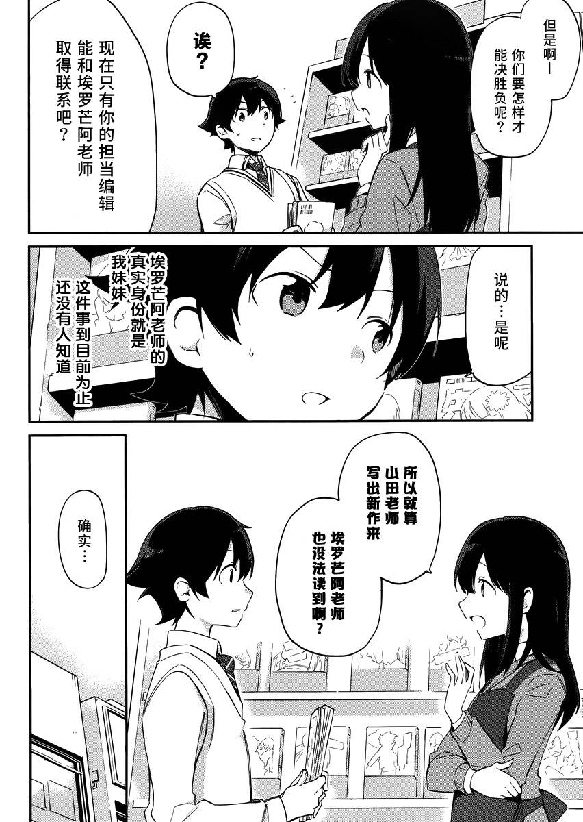 埃罗芒阿老师漫画,第8话2图